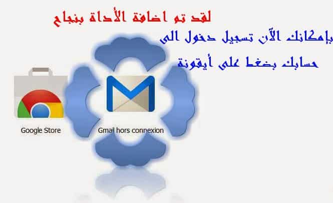 صورة لـ تسجيل دخول الى حسابك على Gmail بدون الحاجة الى الإنترنت | 2-DzTechs