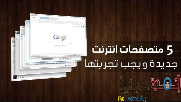 صورة لـ اليك أفضل 5 متصفحات جديدة سريعة و خفيفة لسنة 2020 | brown_wood_pattern-wallpaper-800x600-DzTechs