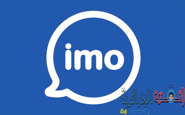 صورة لـ تطبيق IMO يُمكنك من إجراء مكالمات هاتفية عبر الإنترنت مجانًا بجودة عالية | imo-DzTechs