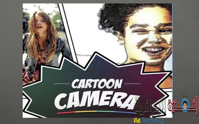 صورة لـ أفضل ثلاثة تطبيقات للأندويد لتحويل صورتك إلى كارتون | kol-DzTechs