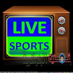 صورة لـ تطبيقين في Play لن تصدق أنهما لمشاهدة قنوات رياضية عالمية وقنوات Bein Sports | live-sports-tv-DzTechs