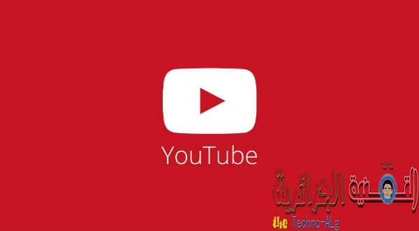 صورة لـ يوتيوب تطلق ميزة جديدة Blurring Tool لحماية الخصوصية | youtube-logo-DzTechs