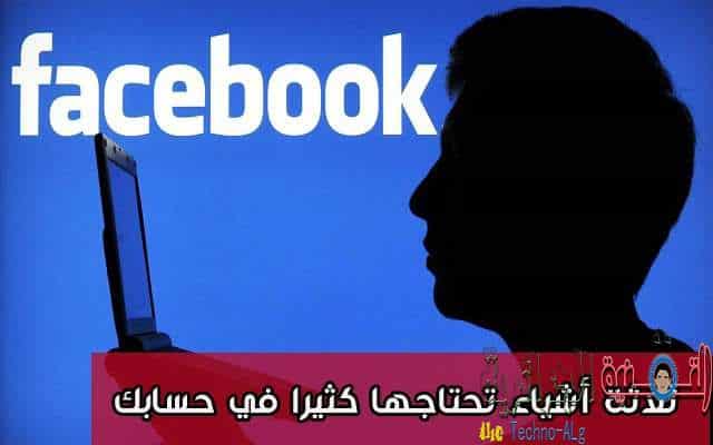 صورة لـ أدوات في الفيس بوك ستساعدك على اكتشاف بعض الأسرار المهمة الخاصة بحسابك | ثلاثة-أدوات-في-الفيسبوك-ستعرف-من-خلالها-بعض-الأسرار-المهمة-الخاصة-بحسابك