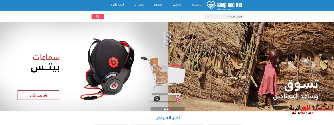 صورة لـ كيف يمكنك التبرع و التصدق إلكترونيا من دون أن تخسر دينار واحد | 0-Photo2016-03-01_11-59-34-AM-DzTechs