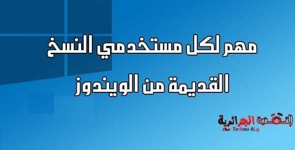 صورة لـ هذه الأداة ستمكنك من تعطيل خاصية التحديث إلى ويندوز 10 على حاسوبك | 33-DzTechs