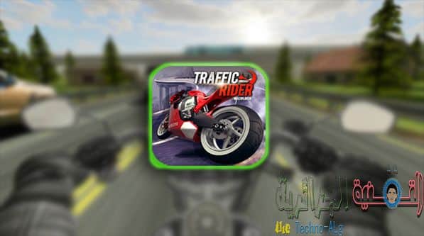 صورة لـ Traffic Rider لعبة الاندرويد الرائعة التي تجاوزت 15 مليون تحميل | 4+copie-DzTechs