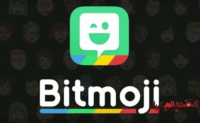 صورة لـ شركة سناب شات تستجوذ على شركة Bitstrips المالكة للتطبيق الشهير Bitmoji | bitmoji-DzTechs