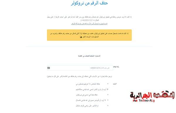 صورة لـ مميزات يجب عليك معرفتها لتطبيق truecaller الشهير لمعرفة هوية المتصل | dsfs-DzTechs