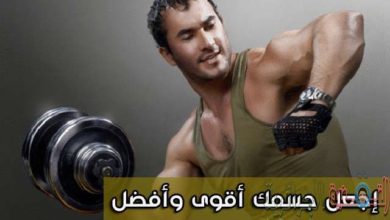 صورة لـ مواقع ستفيدك في تنمية عضلات جسمك بدون الحاجة إلى أن الذهاب إلى قاعات الرياضة | أربعة-مواقع-لبناء-العضلات-بدون-الحاجة-إلى-أن-تذهب-إلى-قاعات-الرياضة