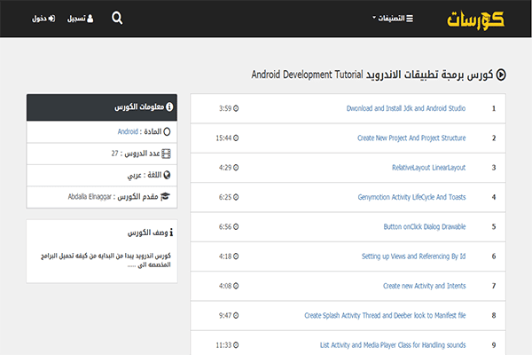 صورة لـ موقع عربي يوفر لك دورات تعليمية لإحتراف برمجة تطبيقات الأندرويد بالعربية | Untitled-1-DzTechs