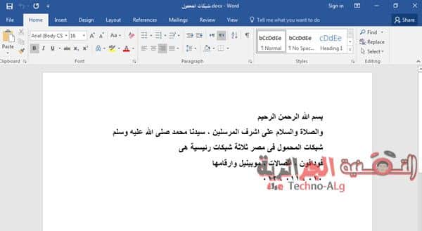 صورة لـ كيف يمكن الانتقال من Word الى Excel و العكس مع نقل جميع البيانات | 5ccc9d6bb7746_1-DzTechs