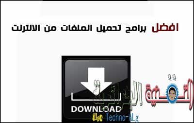 صورة لـ افضل البرامج للتحميل من الانترنت بسرعة فائقة و مع استكمال التحميل 2020 | Best+Download+Manager-DzTechs