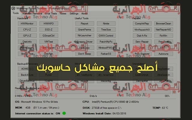صورة لـ برنامج مجاني من أجل اصلاح جميع مشاكل الكمبيوتر بضغطة زر | image2-DzTechs