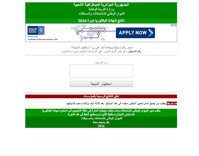 صورة لـ اعلان نتائج شهادة البكالوريا 2018 على الثامنة ليلا رسميا | 01-DzTechs