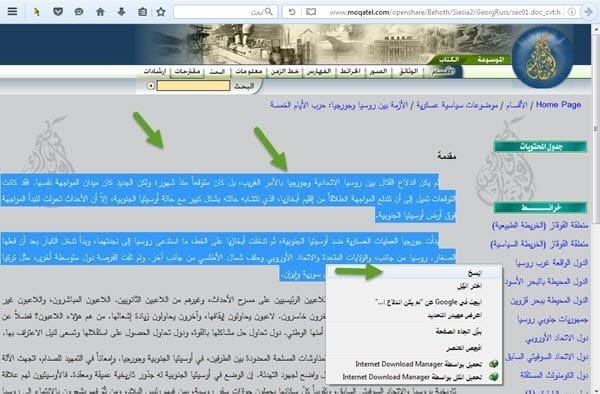 صورة لـ كيف يمكن النسخ من مختلف المواقع التي تمنع عملية نسخ محتواها نهائيا | 5ccc9303bea1a_3-DzTechs