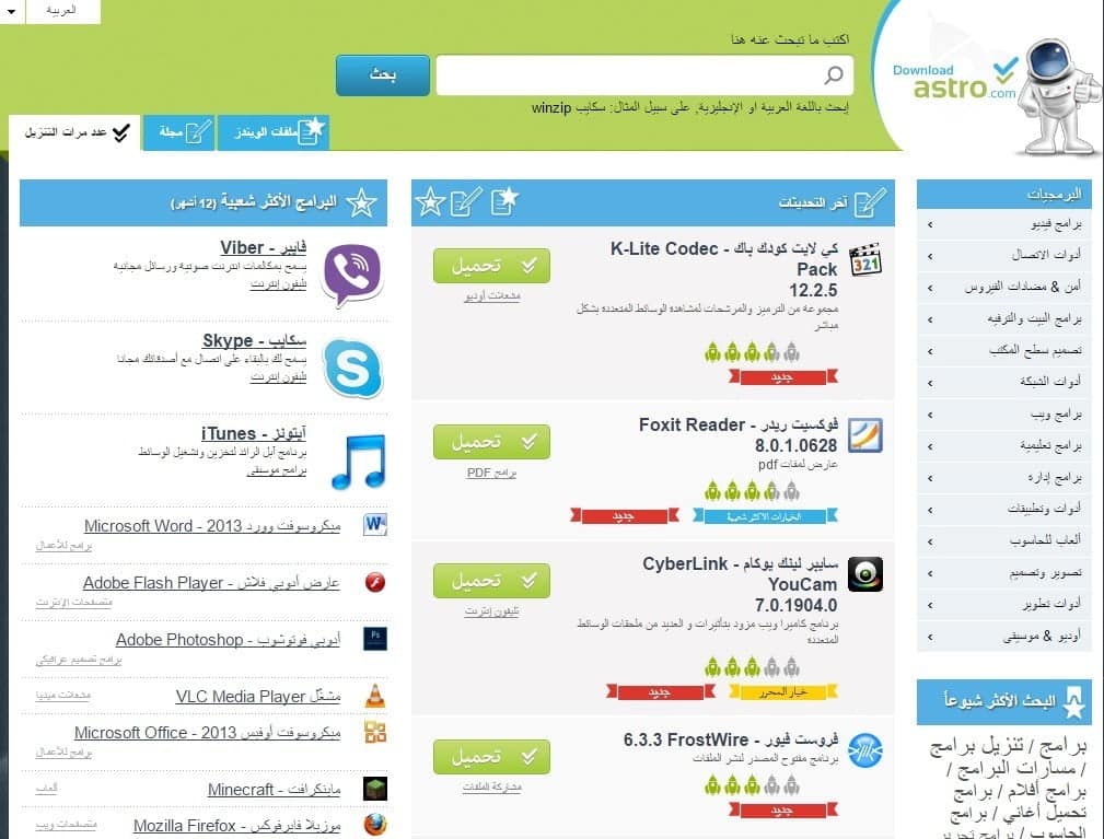 صورة لـ موقع downloadastro يوفر لك العديد من البرامج و الألعاب المدفوعة مجانا | 5ccc99298297e_Sans+titre-DzTechs