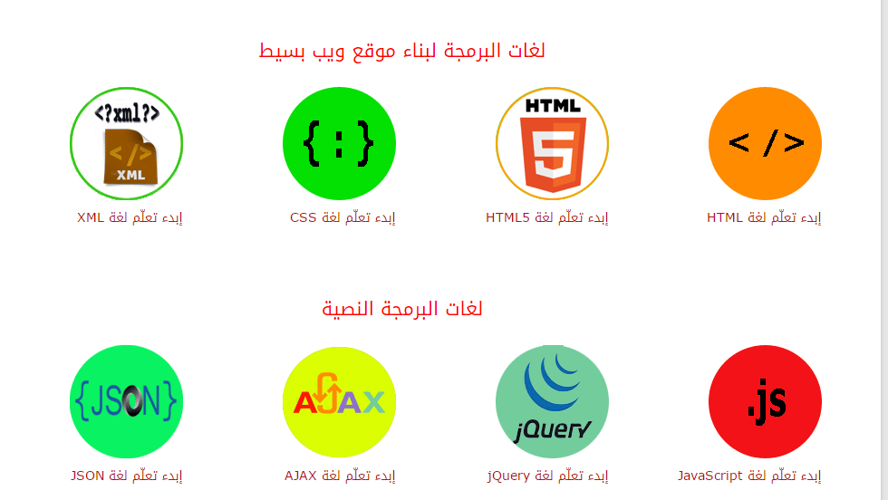 صورة لـ المعهد العربي لتعلّم لغات البرمجة تعلم إنشاء و برمجة موقعك من البداية حتى الإحتراف | Capture-DzTechs