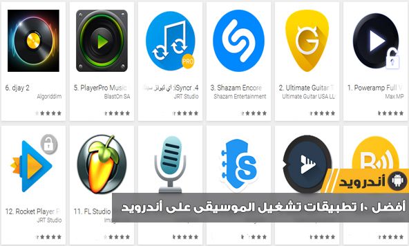 صورة لـ مجموعة من أفضل تطبيقات تشغيل الموسيقى والفيديوهات على الاندرويد | top-10-music-player-apps-for-android-smartphone-DzTechs