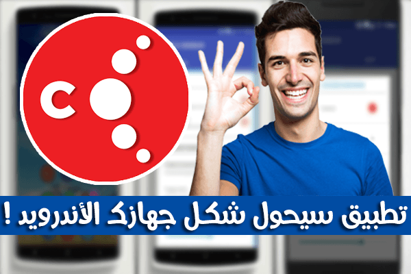 صورة لـ تطبيق Circle SideBar سيحول شكل جهازك الأندرويد و يحسن من أدائه | 5ccc786bafa83_Untitled-1-DzTechs