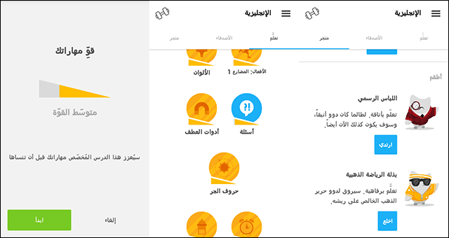 صورة لـ تطبيق Duolingo لتعلم اللغة الانجلزية بسهولة و في وقت قصير | Screenshot_2016-08-20-12-20-57-DzTechs