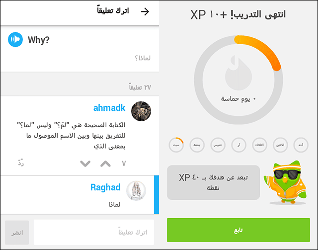 صورة لـ تطبيق Duolingo لتعلم اللغة الانجلزية بسهولة و في وقت قصير | Screenshot_2016-08-20-12-26-40-DzTechs
