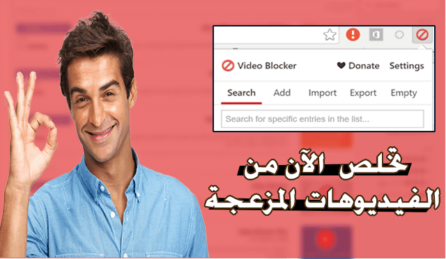 صورة لـ إضافة رائعة لكروم للتخلص من الفيديوهات الغير لائقة على اليوتيوب | تخلص-من-اي-قناة-أو-فيديو-لا-يعجبك-على-يوتيوب-نهائيا-و-لن-تشاهده-بعد-اليوم