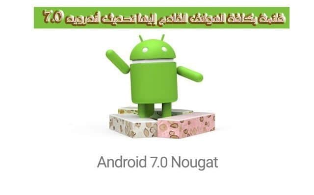 صورة لـ القائمة الأخيرة للهواتف التي ستحصل على تحديث 7.0 Android Nougat | Android-7.0-Nougat-768x478-DzTechs