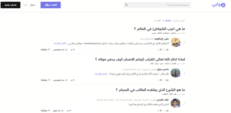 صورة لـ جوابي موقع أسئلة وأجوبة يتيح للخبراء الإجابة عن الأسئلة | Capture-5-768x376-DzTechs