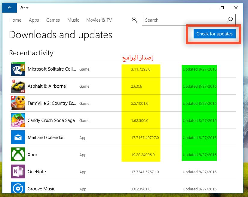 صورة لـ شرح لكيفية تحديث مختلف تطبيقات الويندوز 10 المُحملة من المتجر | b9e141ffca-DzTechs