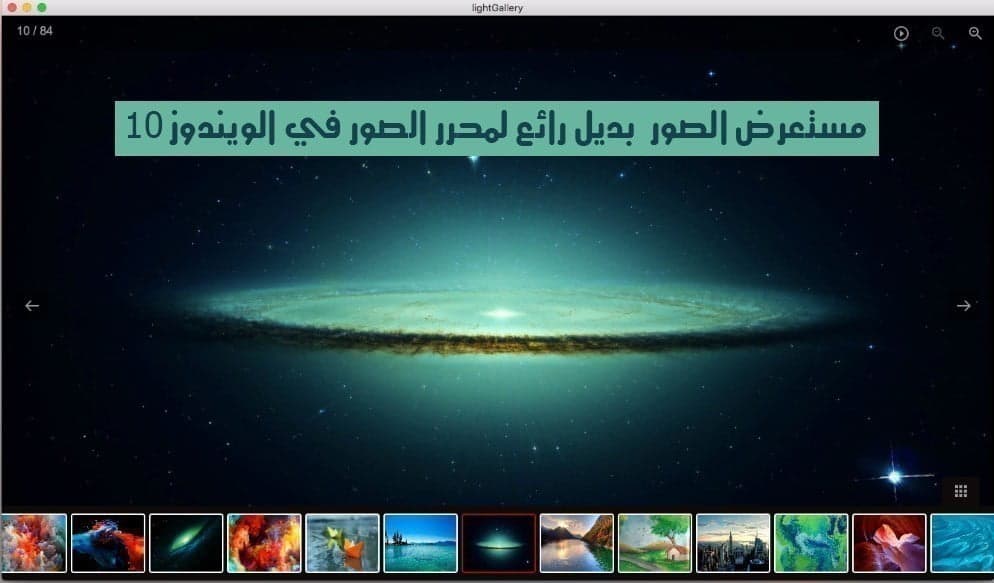 صورة لـ مستعرض الصور LightGallery بديل رائع لمحرر الصور في الويندوز 10 | 9070e494cc-DzTechs