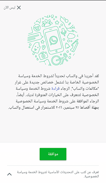 صورة لـ شرح لكيفية منع الواتساب من مشاركة بعض البيانات الخاصة بك مع الفيسبوك | wha-DzTechs