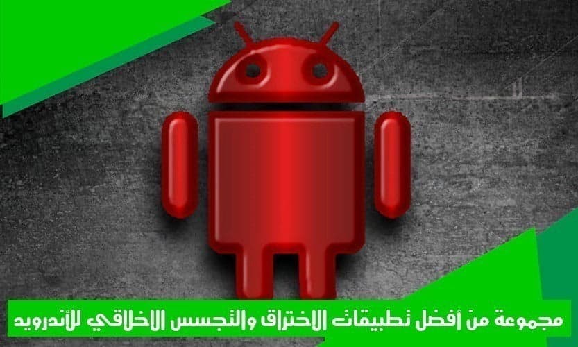 صورة لـ مجموعة من أفضل تطبيقات الاختراق والتجسس الاخلاقي للأندرويد | Red-Android-Wallpapers-DzTechs
