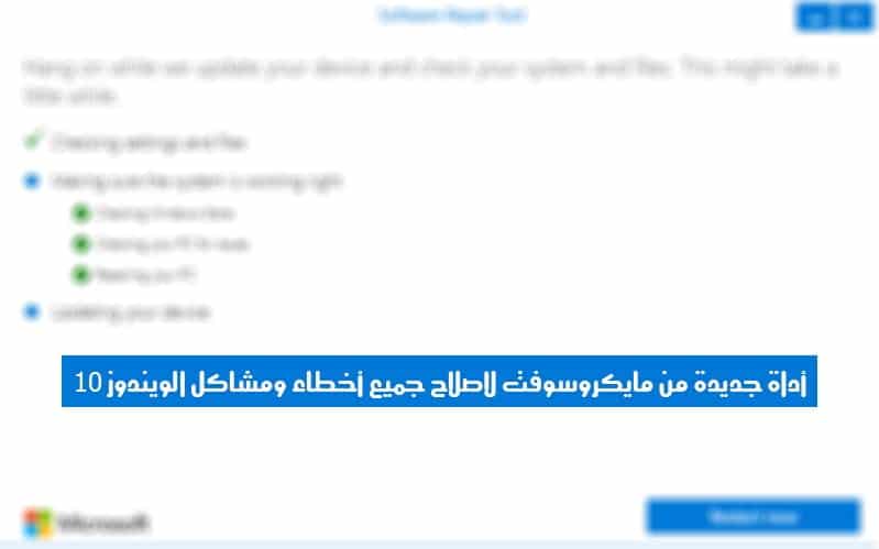 صورة لـ أداة جديدة من مايكروسوفت لإصلاح جميع أخطاء ومشاكل الويندوز 10 | Sans+titre-DzTechs