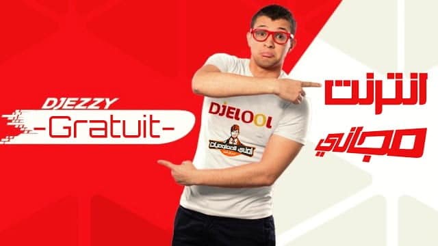 صورة لـ الحصول على إنترنت مجانية لمدة ساعة مهداة من عند جيزي | o-DJEZZY-fackebook-DzTechs