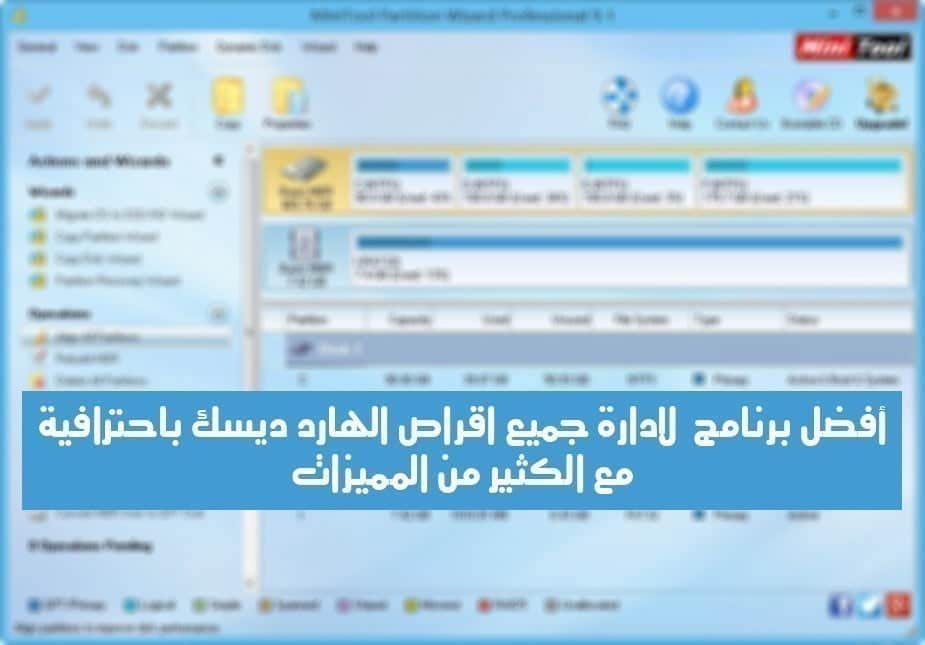 صورة لـ MiniTool partition wizard 9.1 professional لإدارة جميع أقراص الهارد ديسك باحترافية | pro-disk-management-menu-DzTechs