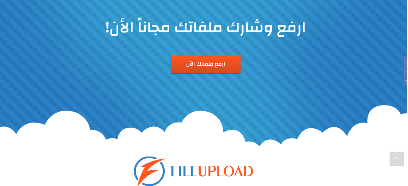 صورة لـ شرح موقع file-upload لرفع الملفات – تحديث: غير موثوق | 5ccc6de0e333c_Sans+titre6-DzTechs