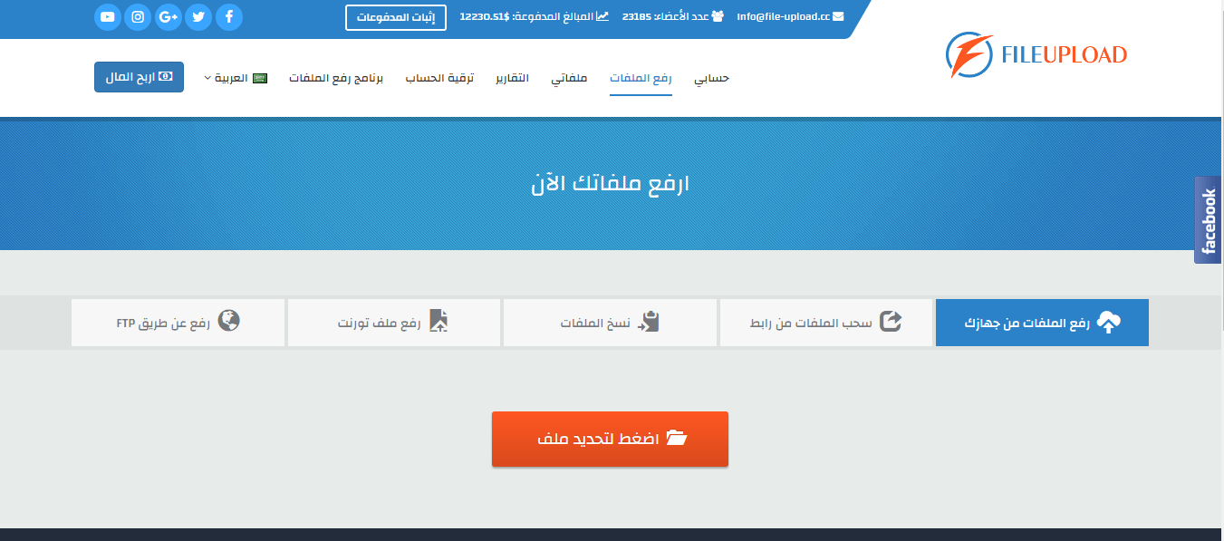صورة لـ شرح موقع file-upload لرفع الملفات – تحديث: غير موثوق | 5ccc6de4d1c9b_Sans+titre1-DzTechs