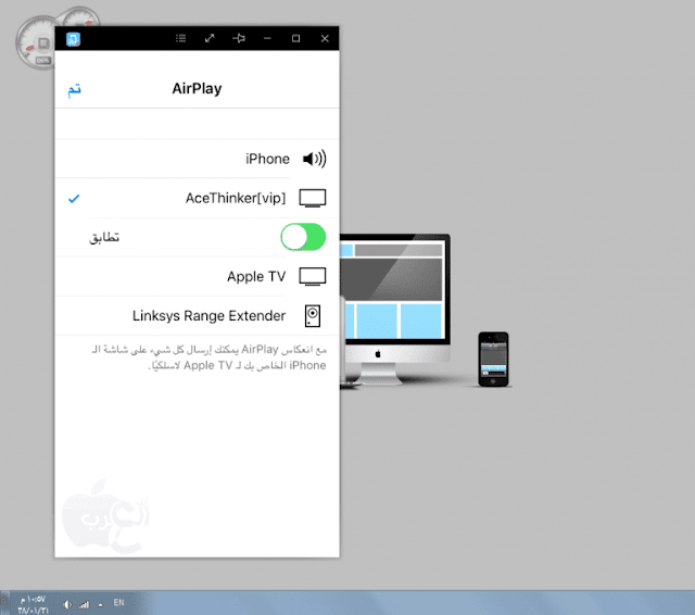 صورة لـ AceThinker IPhone Screen Recorder لعرض وتسجيل شاشة الآي فون من على الكمبيوتر بدون جيلبريك | AceThinker-iPhone-Screen-768x679-min-DzTechs