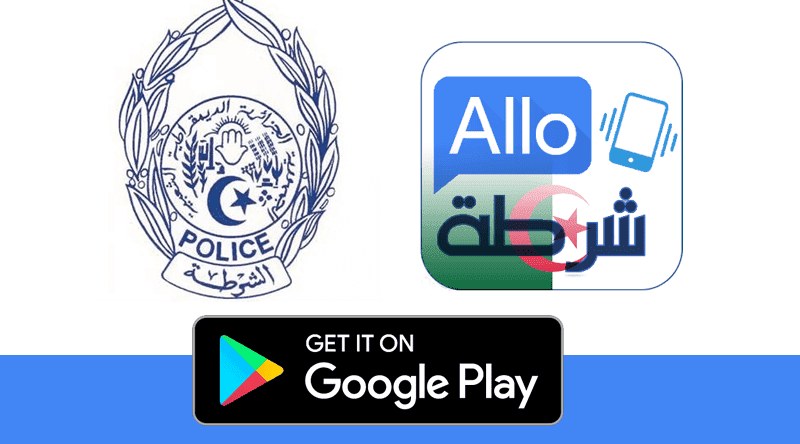 صورة لـ Allo Chorta تطبيق للأندرويد من الشرطة الجزائرية | police_allochorta_android_googleplay_application_algerie_dgsn-DzTechs