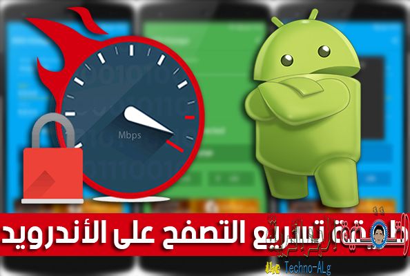 صورة لـ زيادة سرعة الإنترنت إلى الضعف على Android بدون الحاجة الى عمل روت | 032B362B3