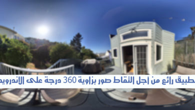 صورة لـ تطبيق Sprayscape من أجل التقاط صور بزاوية 360 درجة على الأندرويد | 1-VP7KH58118-3G1s4ZfSSwg.jpeg