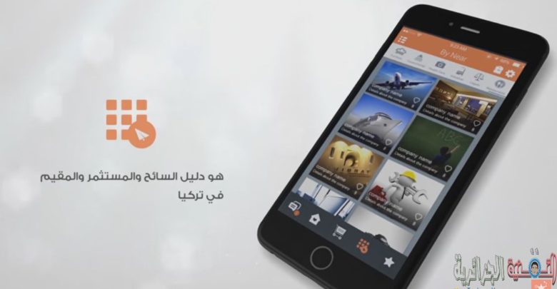 صورة لـ تطبيق الفانوس على أجهزة الأندرويد و iOS دليلك في تركيا | D8A7D984D981D8A7D986D988D8B3