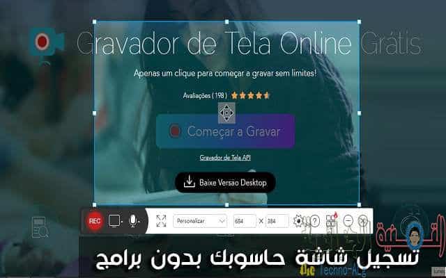 صورة لـ موقع رائع يتيح لك تسجيل شاشة حاسوبك بالمجان بعيدا عن استعمال البرامج بخصائص رائعة | D8AAD8B3D8ACD98AD984D8B4D8A7D8B4D8A9D8ADD8A7D8B3D988D8A8D983D8A8D8AFD988D986D8A8D8B1D8A7D985D8AC
