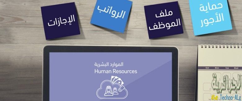 صورة لـ 10 مميزات تفتقدها أنظمة الموارد البشرية التقليدية في السعودية | D8B9D984D985