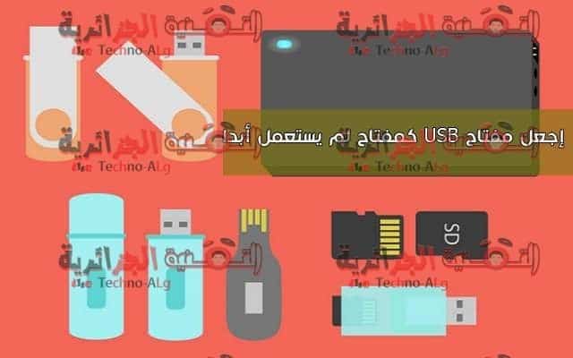 صورة لـ إصلاح جميع مشاكل الفلاش ديسك و الكارت ميموري بإستخدام HDD LLFT | D981D98AD8ABD988D8A7D986D98AD8A7D8ACD8B9D984D985D981D8AAD8A7D8ADUSBD983D985D981D8AAD8A7D8ADD984D985D98AD8B3D8AAD8B9D985D984D8A3D8A8D8AFD8A7D98B