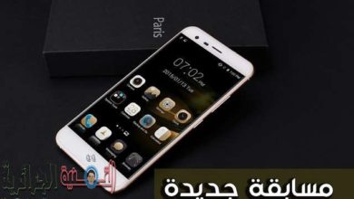 صورة لـ شارك في المسابقة الرائعة لربح هاتف ذكي ذو مواصفات رائعة | D985D8B3D8A7D8A8D982D8A9D8ACD8AFD98AD8AFD8A9