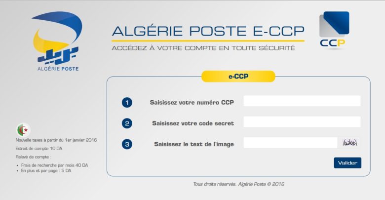 صورة لـ طرق الاطلاع على رصيد حسابك البريدي عبر الانترنت والهاتف CCP consultation | ECCP