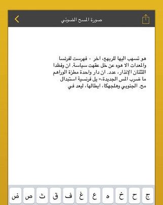 صورة لـ تطبيق Quick Scanner ماسح سريع يدعم إستخراج اللغة العربية على IOS | Quick-Scanner1