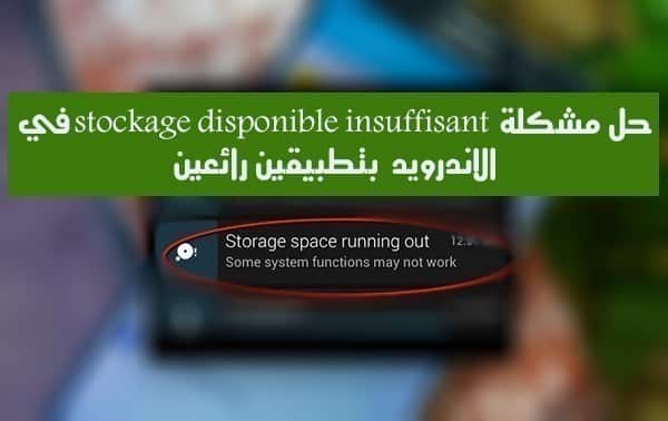 صورة لـ حل مشكلة stockage disponible insuffisant في الأندرويد بتطبيقين رائعين | Samsung-Galaxy-Note-5-Memory-Tutorials