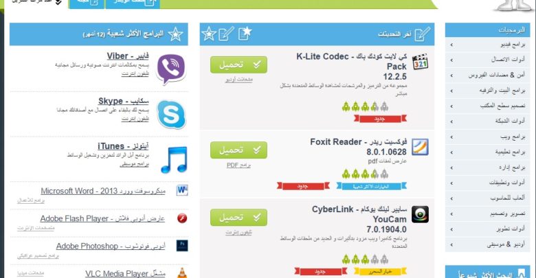 صورة لـ موقع downloadastro يوفر لك العديد من البرامج و الألعاب المدفوعة مجانا | Sanstitre-2